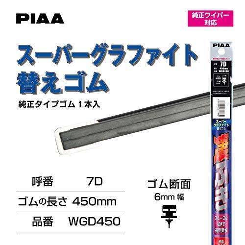 PIAA ワイパー 替えゴム 450mm スーパーグラファイト グラファイトコーティングゴム 1本入 呼番7D 特殊金属レール仕様 WGD450｜unli-mall｜04