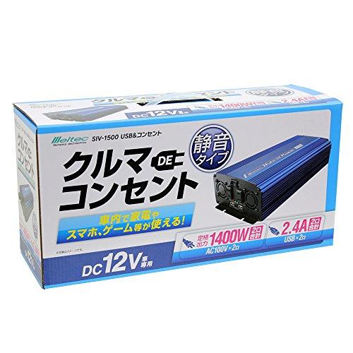 メルテック 車載用 インバーター 2way(USB&コンセント) DC12V コンセント2口1400W USB2口2.4A 静音タイプ Melt｜unli-mall｜02