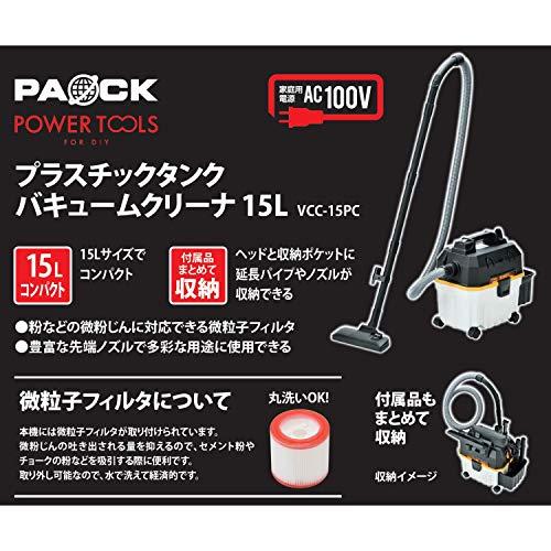 パオック(PAOCK) プラスチックタンク バキュームクリーナー VCC-15PC 乾湿両用 15L｜unli-mall｜09