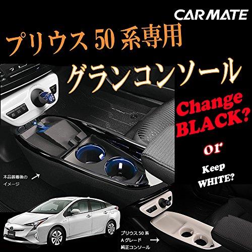 カーメイト 車用 コンソールカバー プリウス50系用 (ZVW5#系) 増設電源 