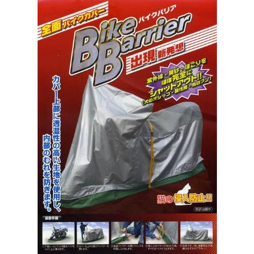 平山産業　バイクバリア　バイクカバー　１型 平山産業 バイクカバー バイクバリアー NO.1 ロードスポーツ : unli