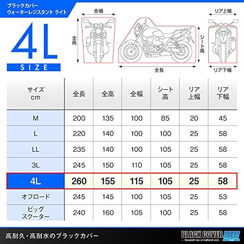 [デイトナ] バイクカバー 汎用 4Lサイズ 耐水圧20000mm 湿気対策 耐熱 チェーンホール付き ブラックカバーWR Lite 97944｜unli-mall｜06