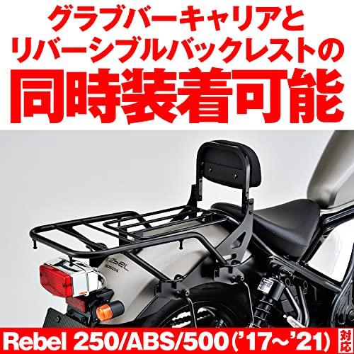 デイトナ バイク用 キャリア レブル250/500(17-21)専用 フラット