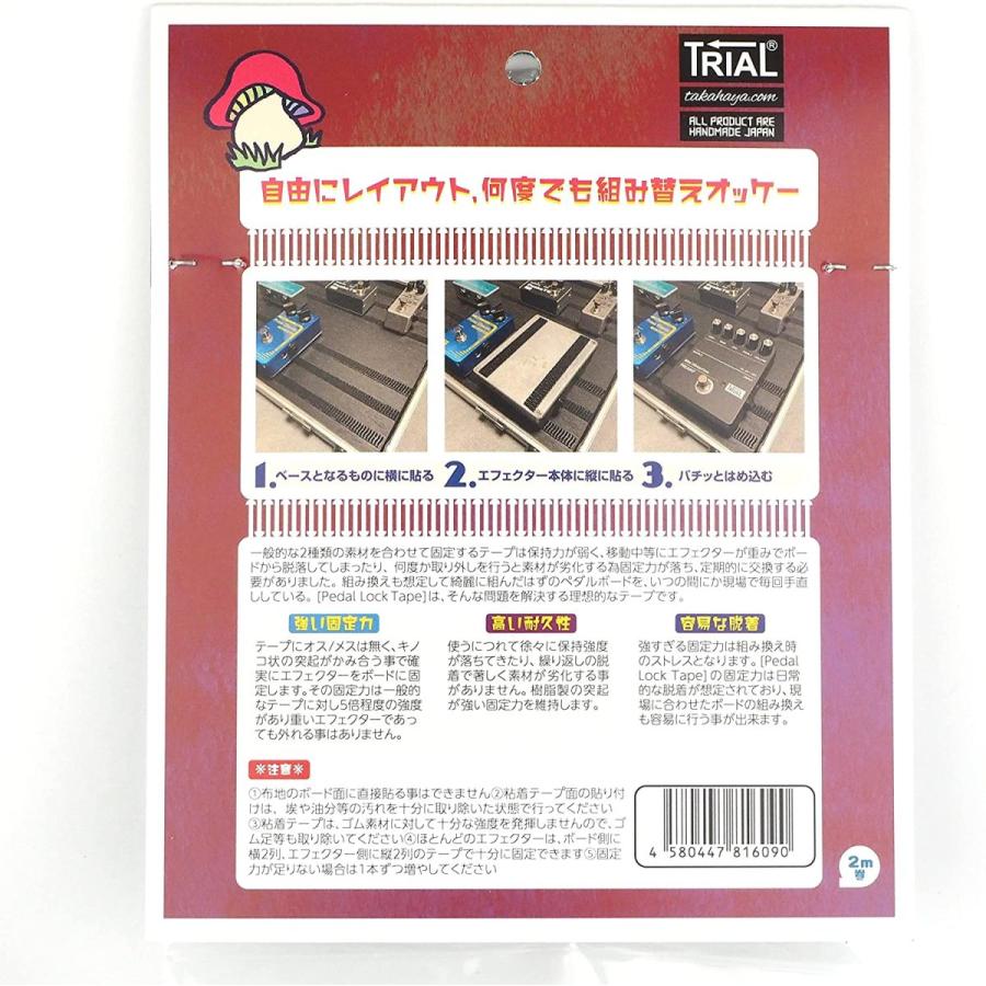 【送料無料】TRIAL PEDAL LOCK TAPE エフェクトボード用マジックテープ |  | 01