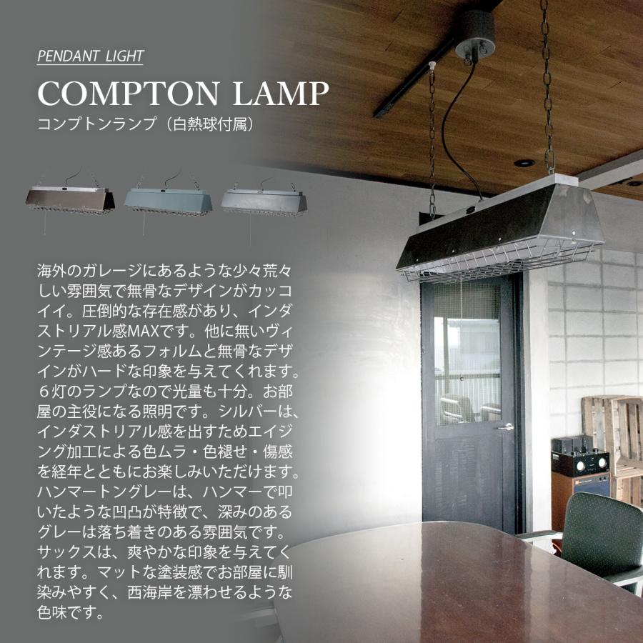 HERMOSA（ハモサ） COMPTON LAMP コンプトンランプ CM-001 (〜8畳向け