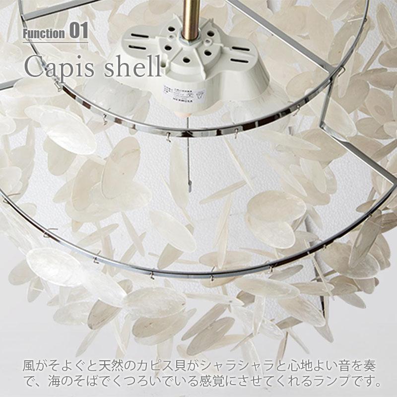 HERMOSA（ハモサ） SHELL LAMP シェルランプ LCPL-0007 (〜4.5畳