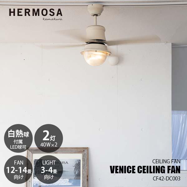 HERMOSA ハモサ VINICE CEILINGFAN ヴェニスシーリングファン CF42-DC003 レトロ＆ビンテージ調｜unlimit