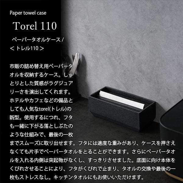 ideaco イデアコ Paper Towel Case Torel 110「ペーパータオルケース トレル110」ティッシュケース｜unlimit｜02
