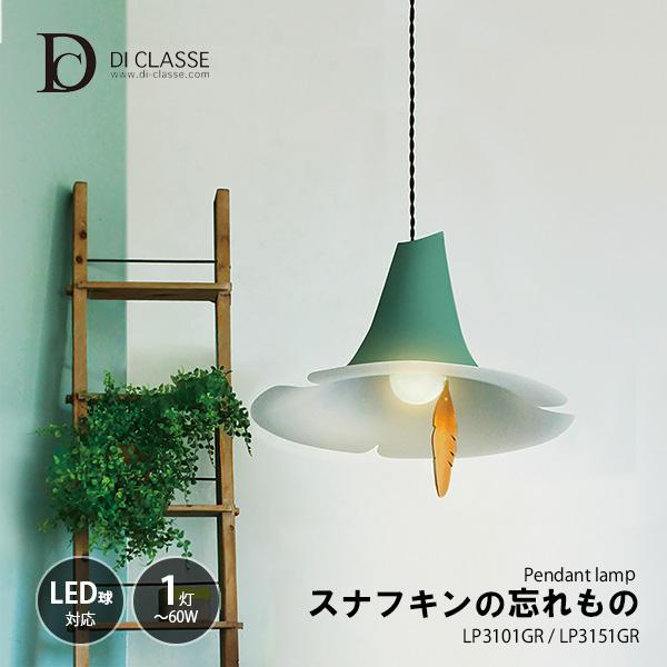 DI CLASSE（ディクラッセ） スナフキンの忘れもの ペンダントランプ