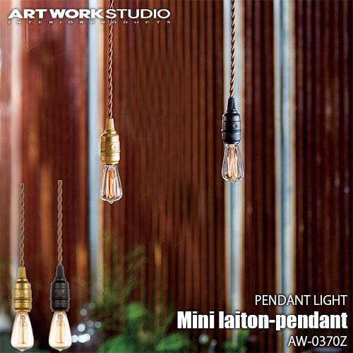 ARTWORKSTUDIO（アートワークスタジオ） Mini laitonpendant ミニ