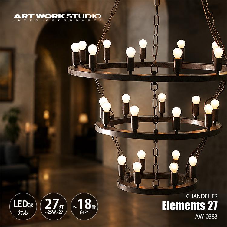 ARTWORKSTUDIO（アートワークスタジオ） Elements 27 エレメンツ 27 