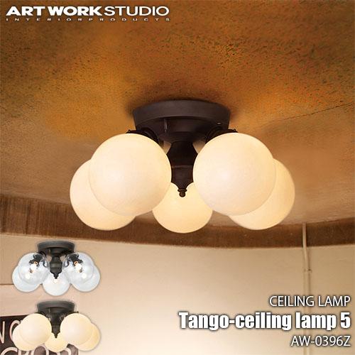 art work studio / Tango-ceiling lamp電球なし 楽天市場】【アートワークスタジオ公式】シーリングライト