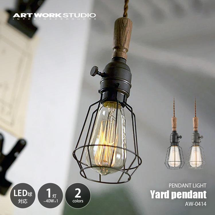 ARTWORKSTUDIO（アートワークスタジオ） Yard-pendant ヤード 