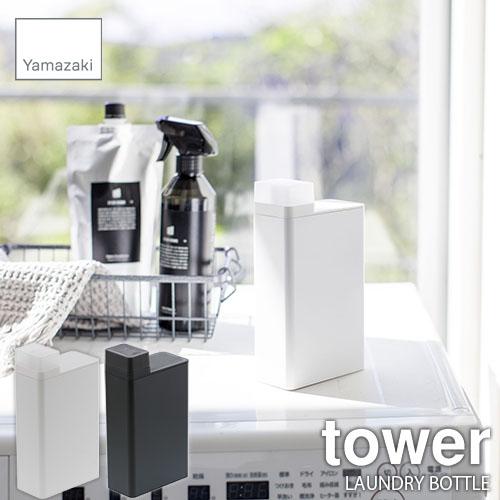 Tower タワー 山崎実業 Laundry Bottle 詰め替え用ランドリーボトル 詰め替え容器 保存容器 ランドリー収納 洗剤ボトル 柔軟剤 漂白剤 入浴剤 アンリミット 通販 Yahoo ショッピング