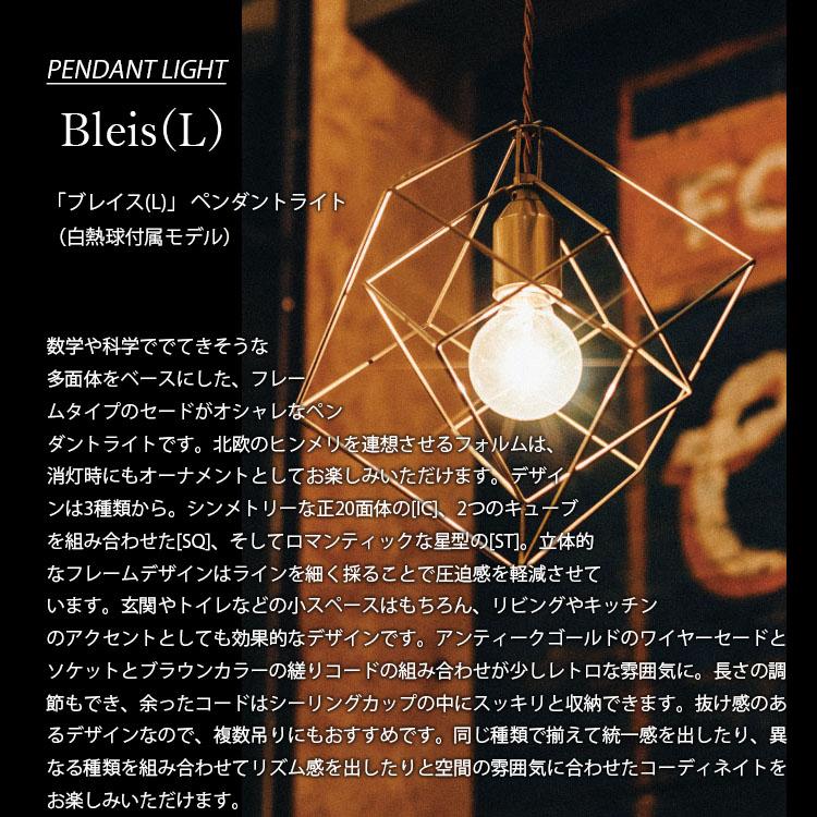 Bleis(L) ブレイス(L) ペンダントライト 楽天市場】【インターフォルム公式】 ペンダントライト ブレイス