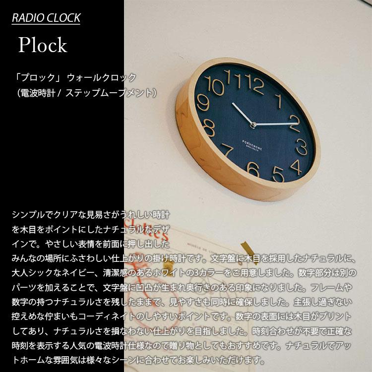 INTERFORM インターフォルム Plock プロック 掛時計 CL-2940