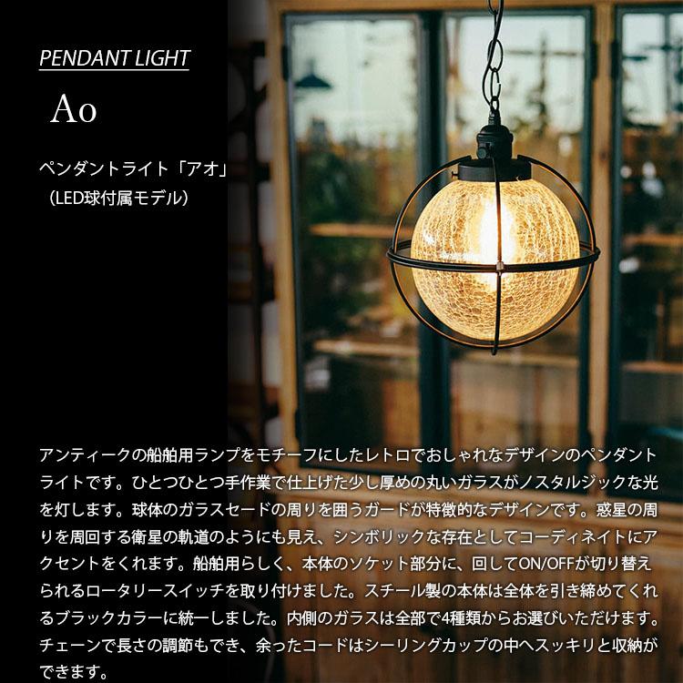 INTERFORM インターフォルム Ao アオ ペンダントライト (LED球