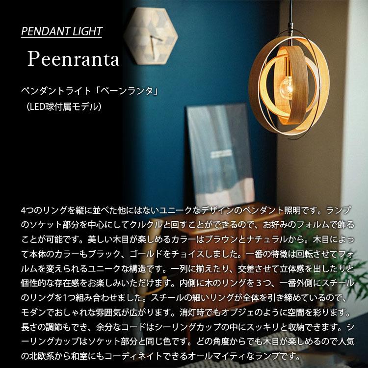 INTERFORM（インターフォルム） Peenranta ペーンランタ ペンダント