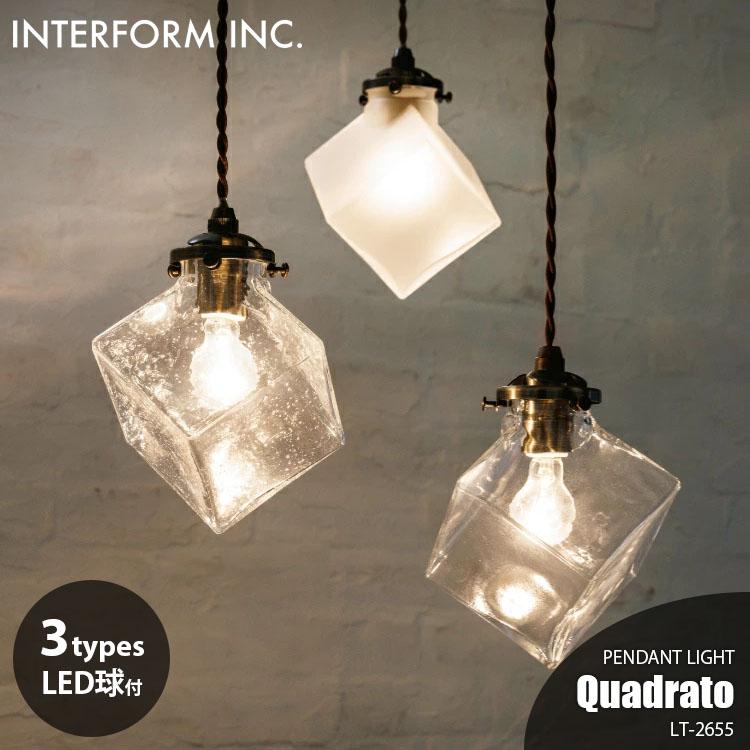 INTERFORM（インターフォルム） Quadrato クアドラト ペンダントライト 