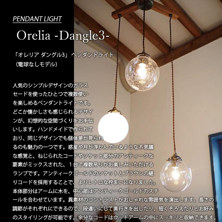 INTERFORM インターフォルム Orelia -dangle 3- オレリア -ダングル3