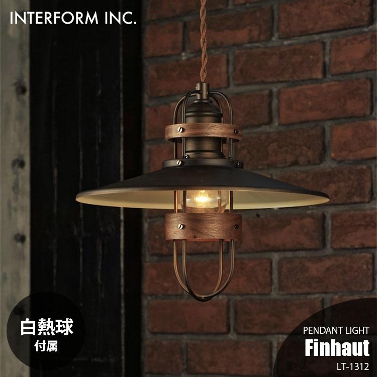 INTERFORM インターフォルム Finhaut フィノー ペンダントライト (白熱球付属) LT-1312 ペンダントランプ 吊下げ照明 照明器具 天井照明 LED対応 1灯 E26 60W×1