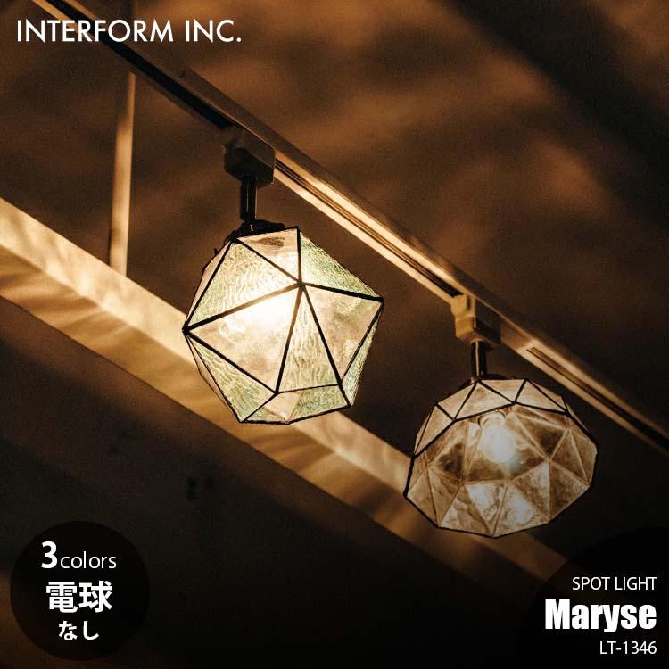 INTERFORM インターフォルム Maryse マリーズ スポットライト (電球 