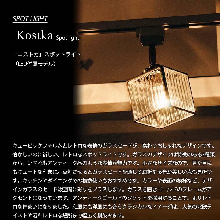 1/8〜発送）セット　インターフォルム スポットライト　コストカ ルディ INTERFORM（インターフォルム） Kostka コストカ スポットライト (LED