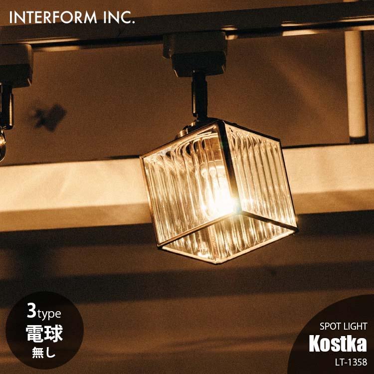 INTERFORM（インターフォルム） Kostka コストカ スポットライト (電球