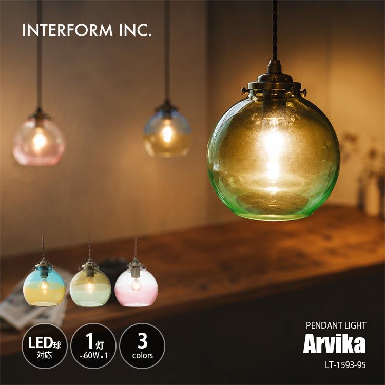 INTERFORM　Arvikaペンダントライト　2灯 INTERFORM（インターフォルム） インターフォルムArvika アルビカ