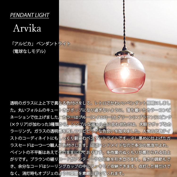INTERFORM（インターフォルム） Arvika アルビカ ペンダントライト