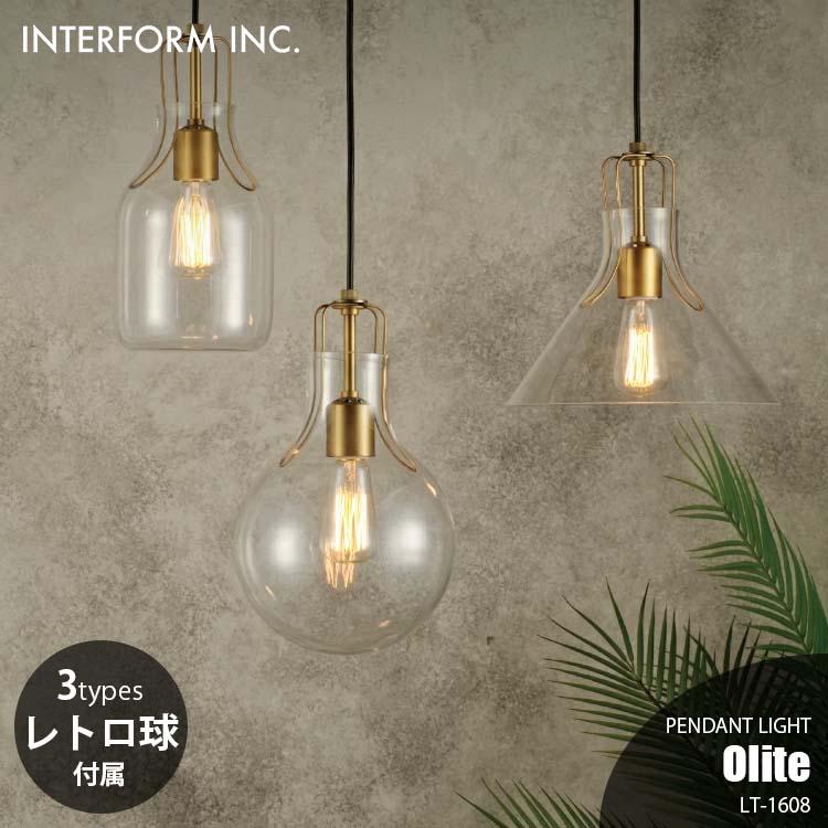 INTERFORM インターフォルム Olite オリテ ペンダントライト (レトロ球