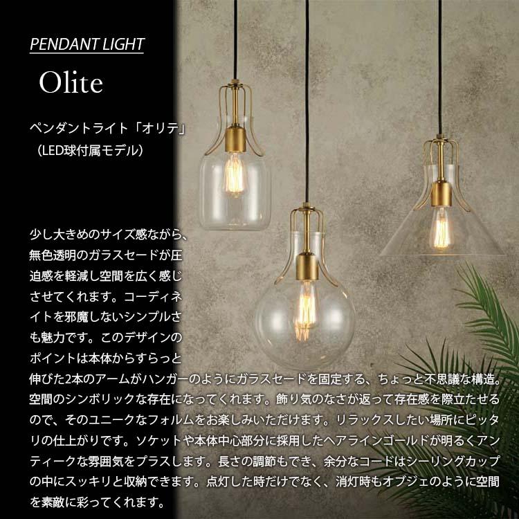[Olite オリテ] ペンダントライト LED対応 INTERFORM（インターフォルム） Olite オリテ ペンダントライト (LED球