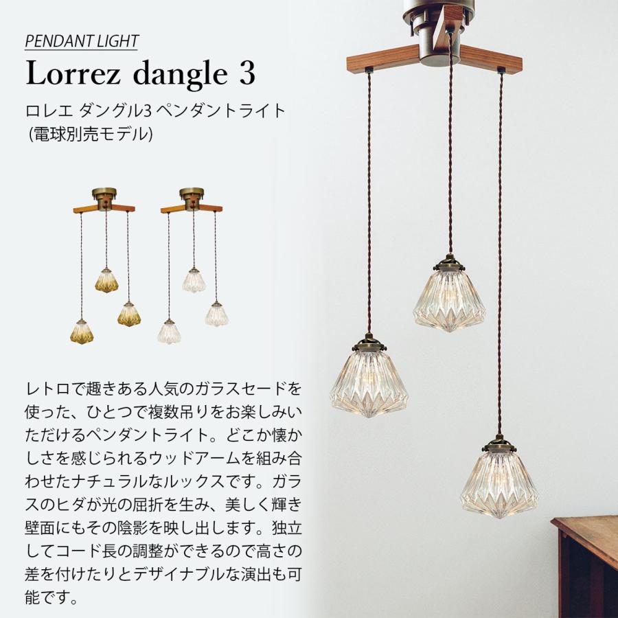 INTERFORM（インターフォルム） Lorrez dabgle3 ロレエ-ダングル3