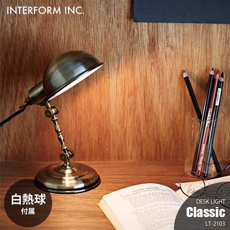 INTERFORM（インターフォルム） CLASSIC クラシック デスクライト