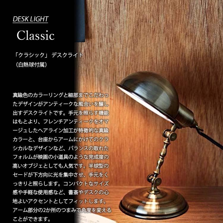 INTERFORM インターフォルム CLASSIC クラシック デスクライト (白熱球