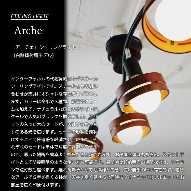 INTERFORM（インターフォルム） ARCHE アーチェ シーリングライト