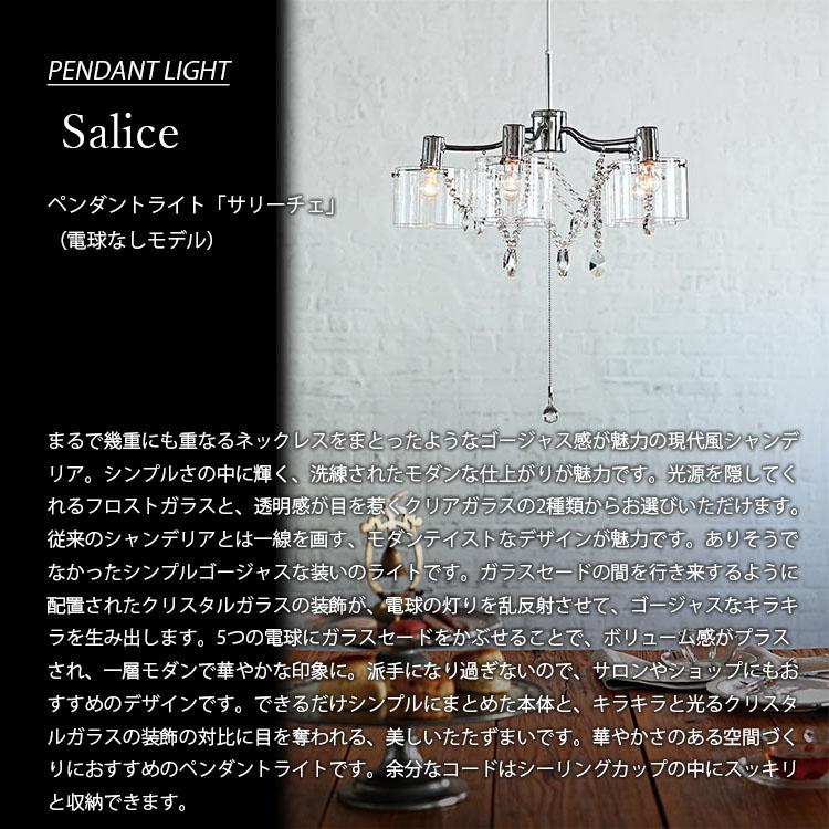 Saliceサリーチェ ペンダントライト インターフォルム Salice サリーチェ ペンダントライト ｜ インターフォルム