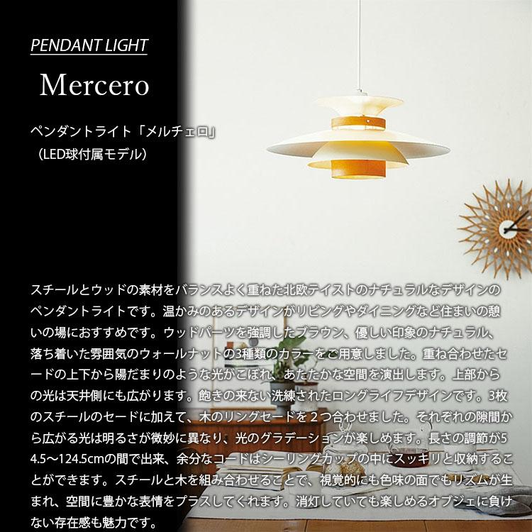 INTERFORM（インターフォルム） Mercero メルチェロ ペンダントライト
