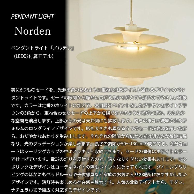 ノルデン Norden インターフォルム ペンダントライト 電球付き Norden （ホワイト） ノルデン ペンダントライト ｜ インターフォルム