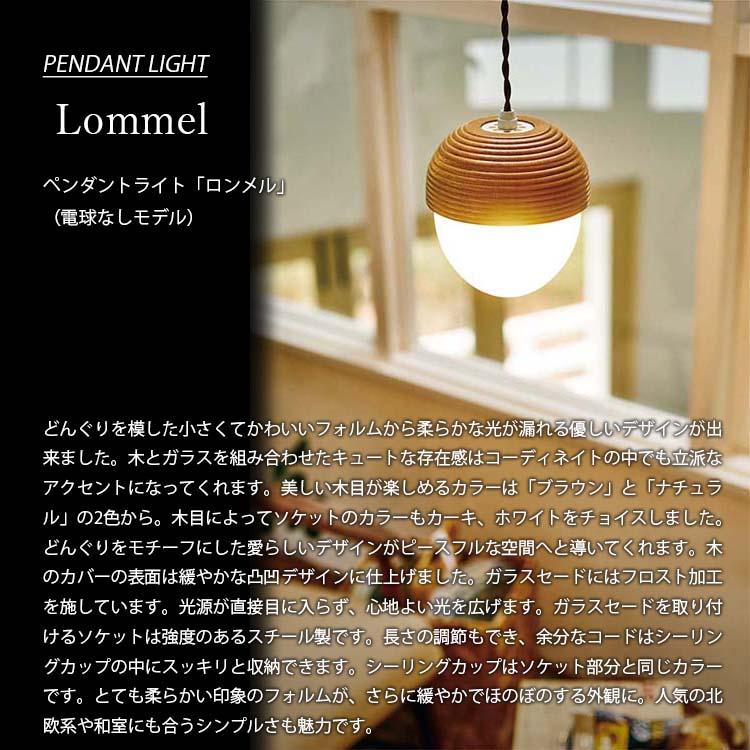 INTERFORM（インターフォルム） Lommel ロンメル ペンダントライト