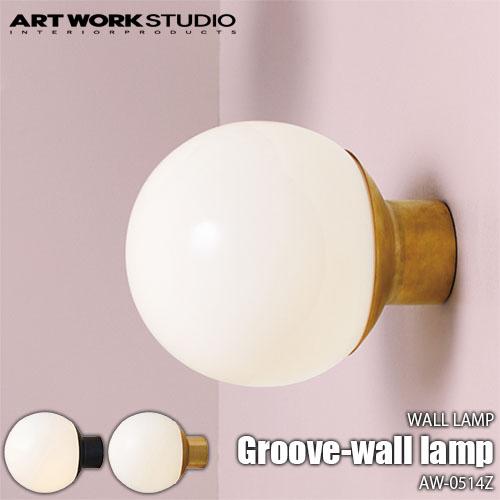 ARTWORKSTUDIO アートワークスタジオ Groovewall lamp BK グルーブウォールランプブラック AW0514Z