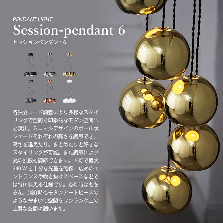 ペンダントライト 6灯 ART WORK STUDIO セッション ペンダントライト 6