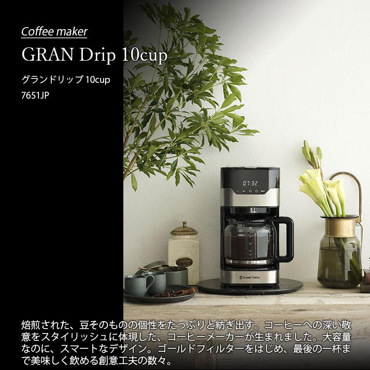 RUSSELL HOBBS（ラッセルホブス） GRAN Drip 10cup グランドリップ10 