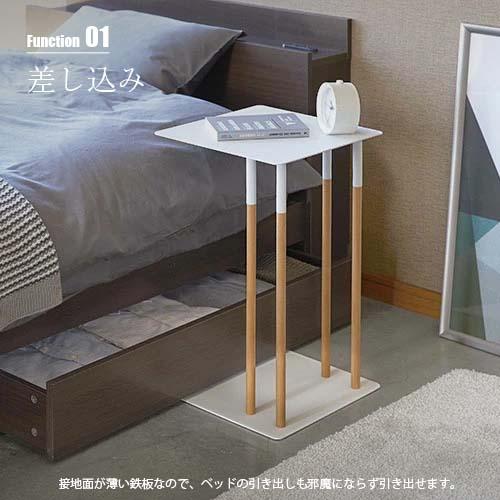 PLAIN プレーン (山崎実業) 差し込みサイドテーブル SLIDING SIDE TABLE サブテーブル ベッドサイド ソファサイド コーヒーテーブル コの字型｜unlimit｜05