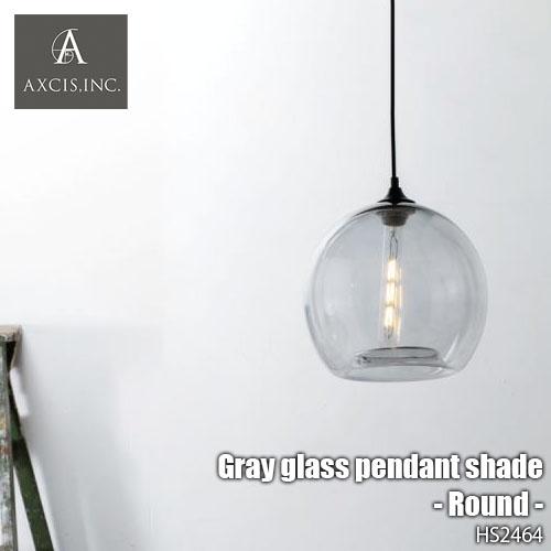 AXCIS アクシス Gray glass pendant shade -Round- グレーグラス