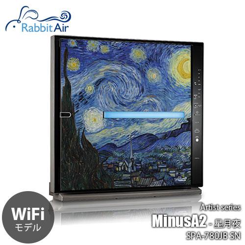 Rabbit Air ラビットエアー AIR PURIFIER MinusA2 WiFiモデル  