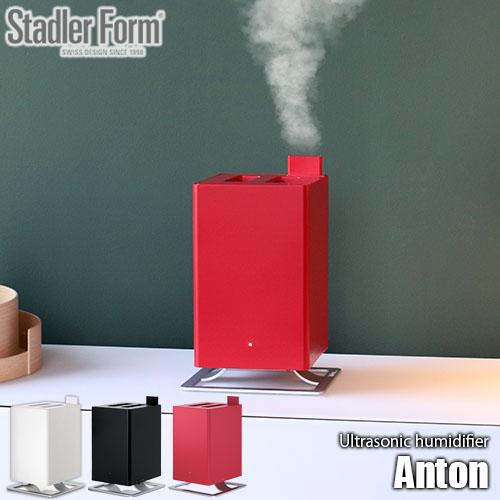 Stadler Form スタドラーフォーム Ultrasonic humidifier Anton 超音波式加湿器 アントン (〜約8畳) 超音波式 コンパクト アロマ 除菌｜unlimit｜01