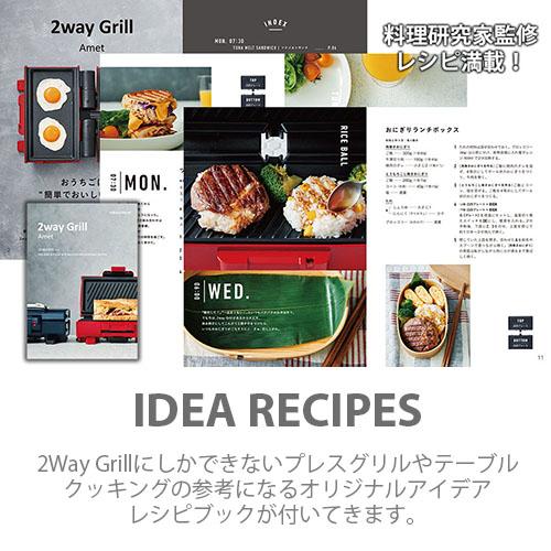 recolte（レコルト） 2Way Grill「Amet」 2ウェイグリル「アメット 
