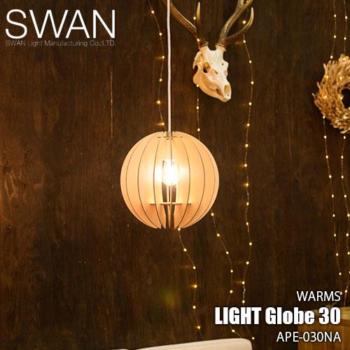 SWAN スワン電器 Another Garden WARMS Light Globe30 ワームスライトグローブ30 APE-030NA