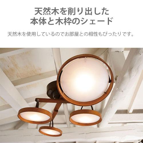 SWAN スワン電器 Another Garden Crux celing light クルックス シーリングライト ASP-802 (LED球付属)シーリングライト  天井照明 天然木 角度調整 リモコン｜unlimit｜07